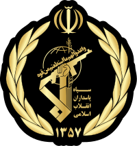 نشان سپاه پاسداران انقلاب اسلامی