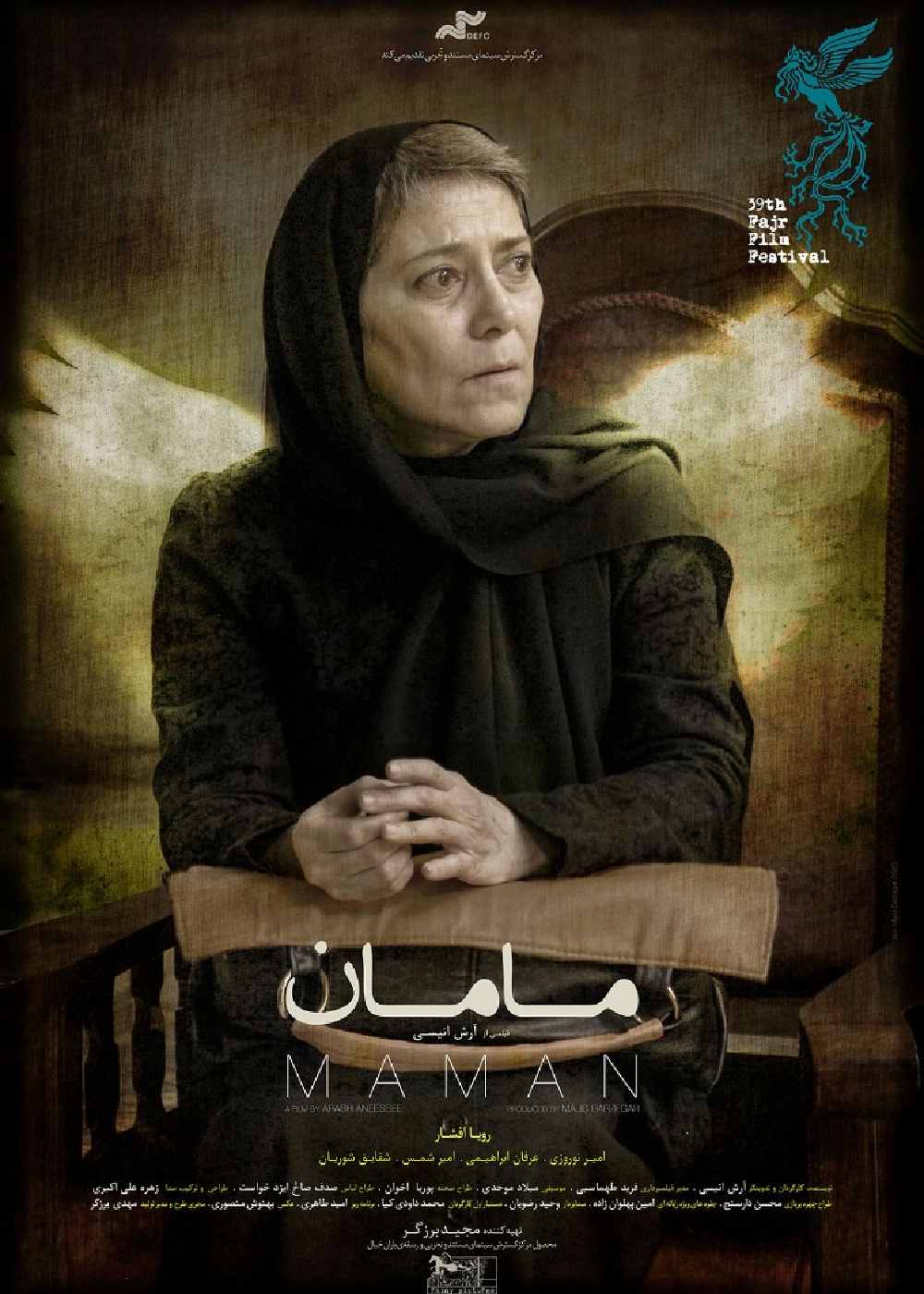 مامان (محصول 1399)