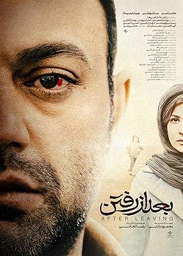 تصویر رسمی منتشر شده ای از فیلم بعد از رفتن