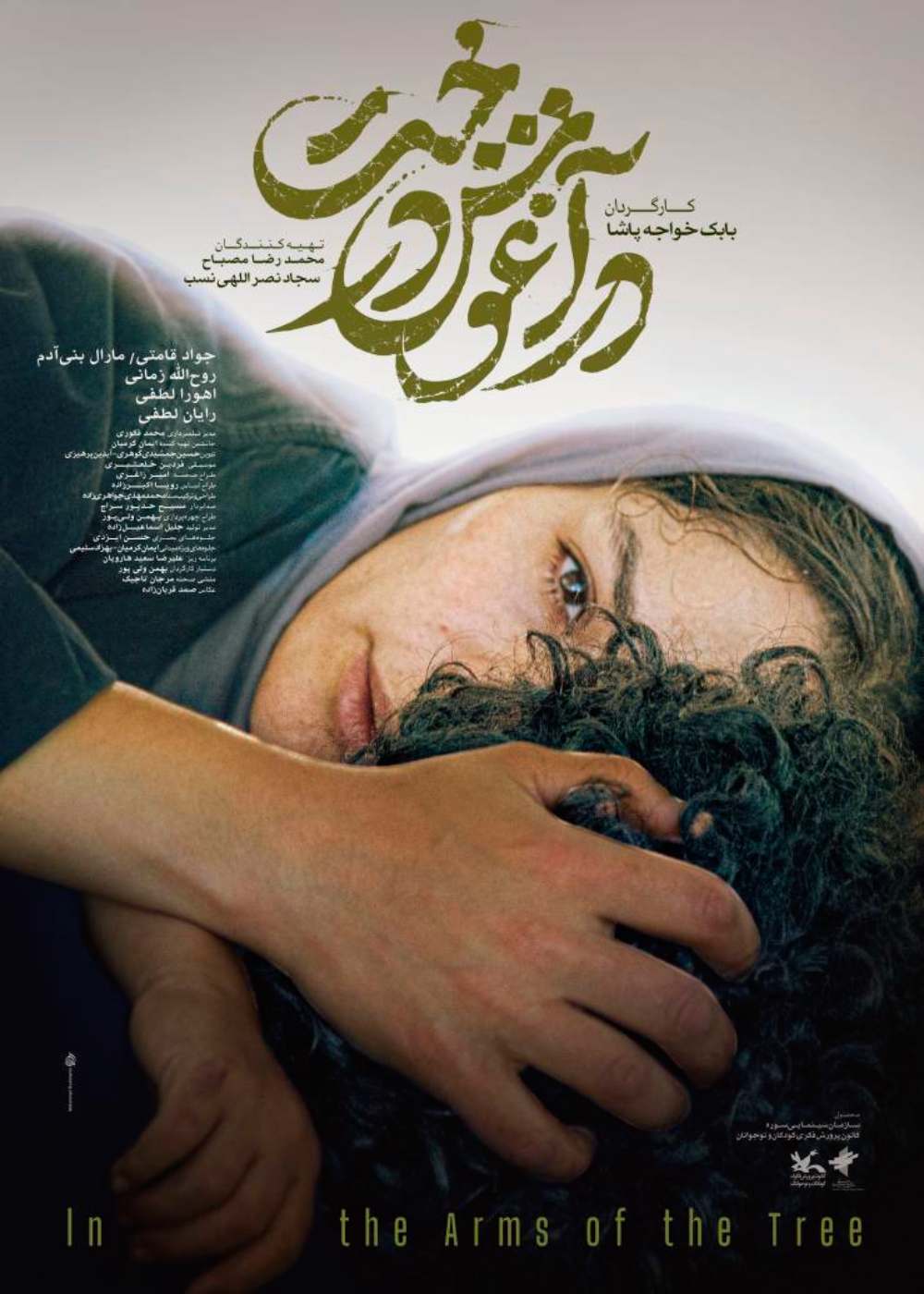 در آغوش درخت (محصول 1401)