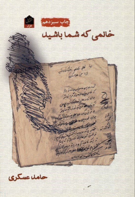 تصویر جلد خانومی که شما باشی