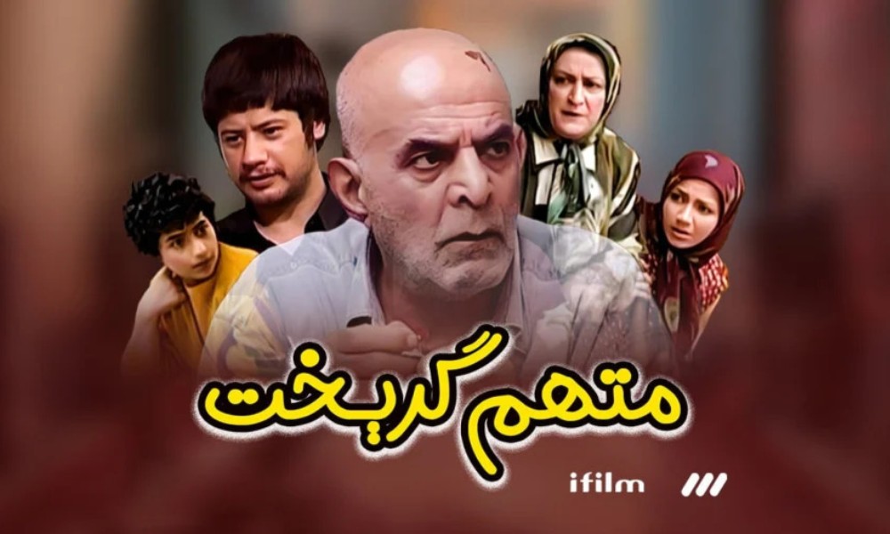 متهم گریخت