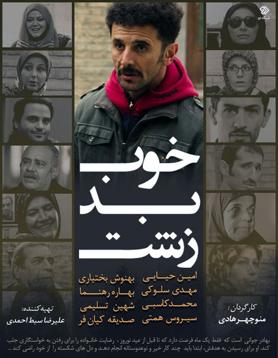 خوب بد زشت (مجموعه تلویزیونی)