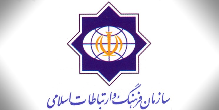 پرونده:سازمان فرهنگ و ارتباط اسلامی.jpg