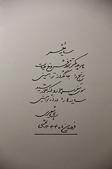 شعر سایه عمر با دستخط رهی معیری