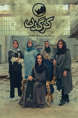 کرگدن (مجموعه نمایش خانگی)