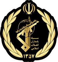 لوگو و نشان سپاه پاسداران انقلاب اسلامی