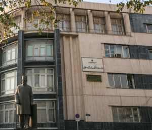 ساختمان وزارت فرهنگ و ارشاد اسلامی در شهر تهران