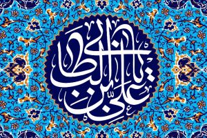 علی ابن ابی طالب (امام علی (ع))