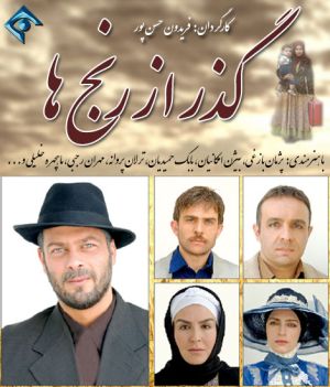 گذر از رنج‌ها