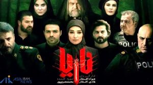 سریال ناریا