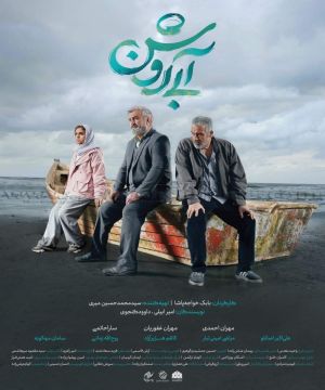 فیلم آبی روشن (1402)