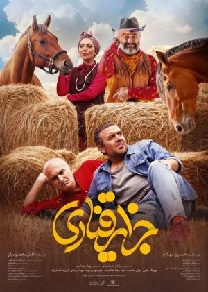 فیلم جزایر قناری