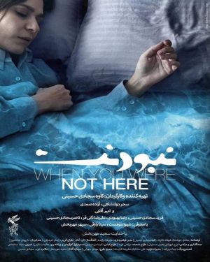 فیلم نبودنت (محصول 1402)