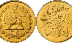 سکه یک تومانی رضا شاه پهلوی به مناسبت نوروز نخستین سکه رسمی است که در ایران برای بزرگداشت نوروز ضرب شده.