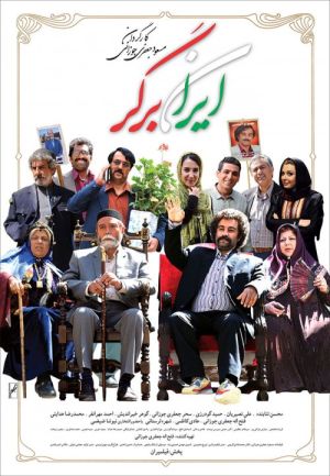 پوستر رسمی فیلم سینمایی ایران برگر.jpg