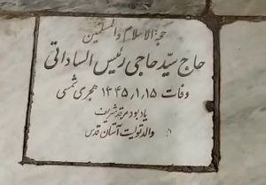 تصویر سنگ قبر سید حاجی رئیس الساداتی
