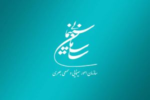 سازمان امور سینمایی و سمعی بصری