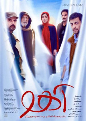 فیلم آهو (محصول 1399)