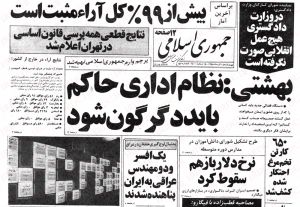 روزنامه جمهوری اسلامی همه‌پرسی قانون اساسی جمهوری اسلامی ایران