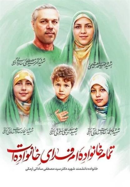 پرونده:خانواده سید مصطفی ساداتی.jpg