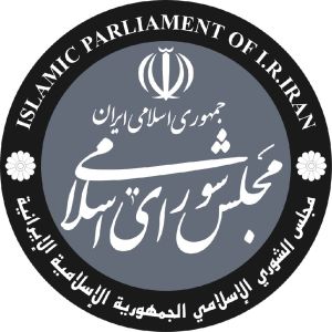 کمیسیون تلفیق مجلس شورای اسلامی