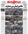روزنامه وطن امروز حماسه 9 دی