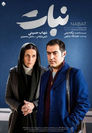 فیلم نبات