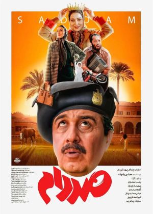 فیلم سینمایی صددام