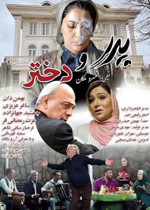 پدر و دختر (محصول 1399)