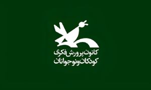 لوگوی کانون پرورش فکری کودکان و نوجوانان