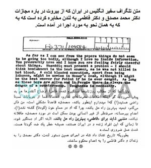 متن تلگراف چرچیل به دولت ایران و پیشنهاد اعدام دکتر حسین فاطمی