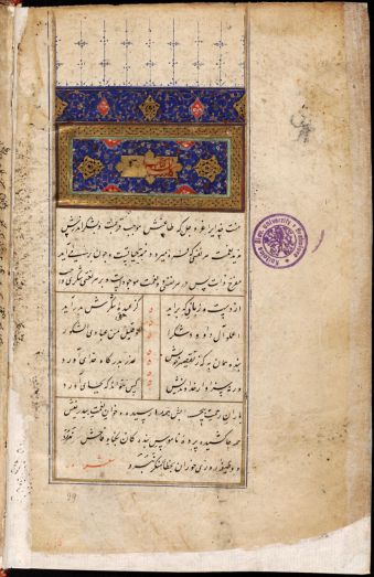 نسخه خطی از گستان سعدی از مشهورترین قصید‌ه‌سرایان فارسی